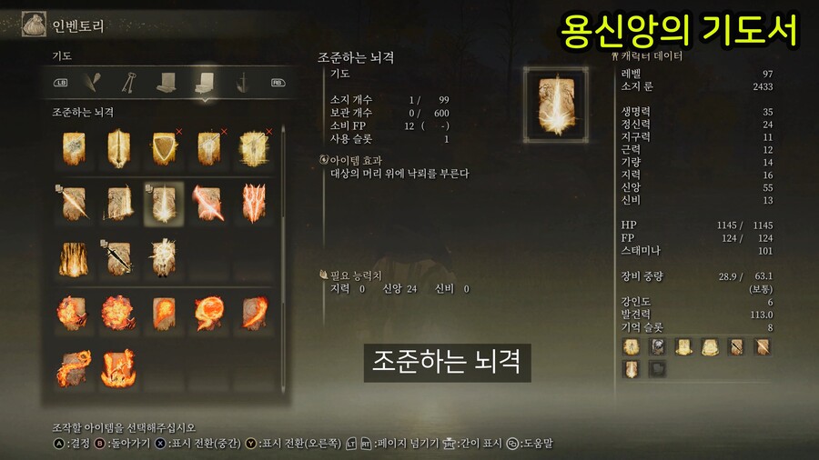 모든 기도서 위치 공략_7.jpg