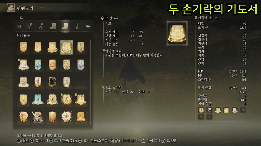 모든 기도서 위치 공략_8.jpg