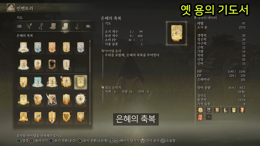 모든 기도서 위치 공략_10.jpg