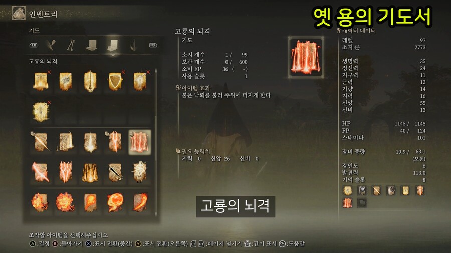 모든 기도서 위치 공략_11.jpg