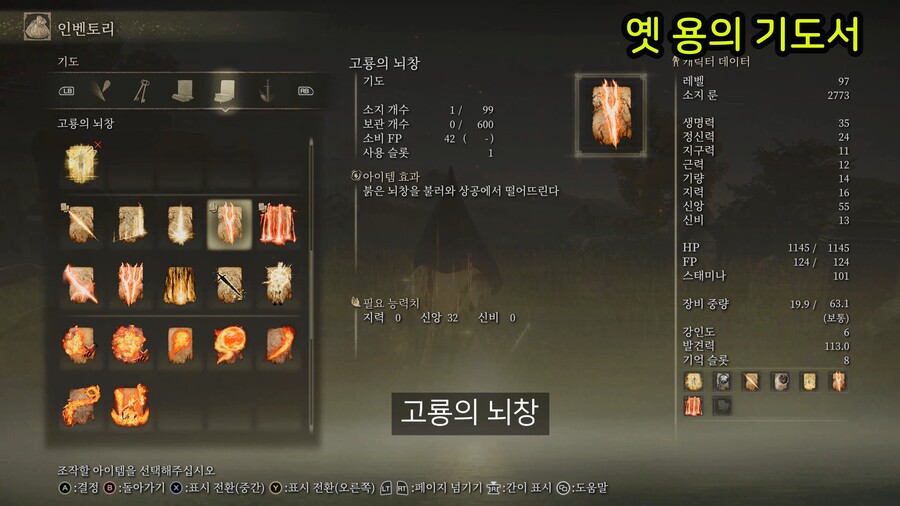 모든 기도서 위치 공략_12.jpg