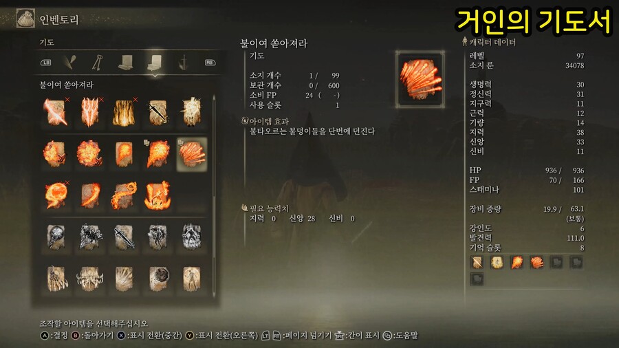 모든 기도서 위치 공략_13.jpg