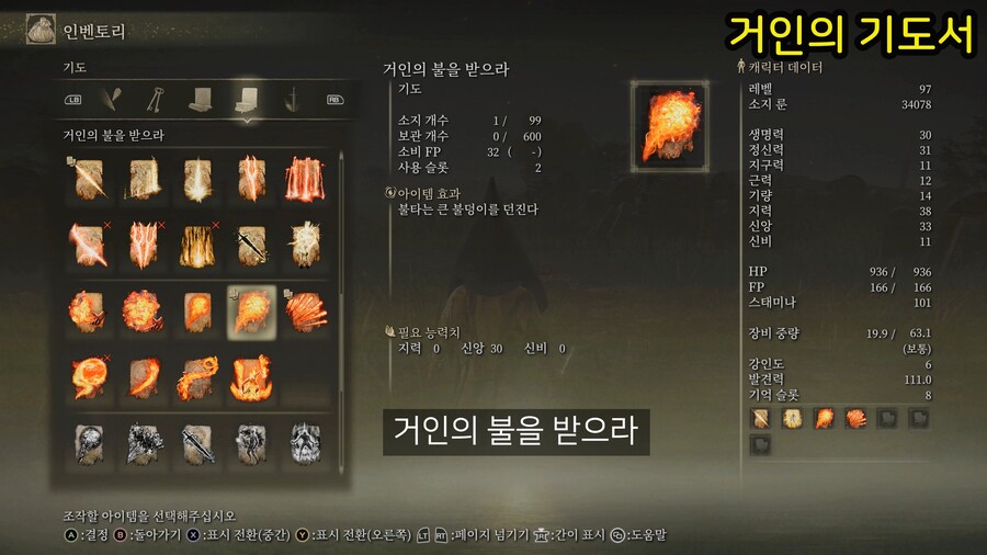 모든 기도서 위치 공략_14.jpg
