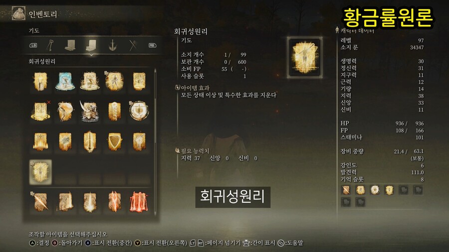 모든 기도서 위치 공략_15.jpg