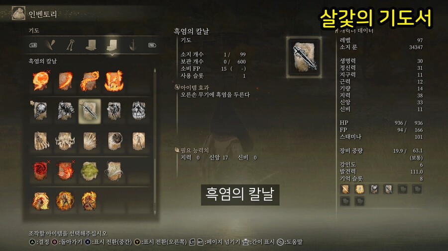모든 기도서 위치 공략_17.jpg