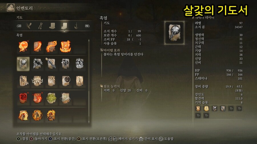 모든 기도서 위치 공략_18.jpg