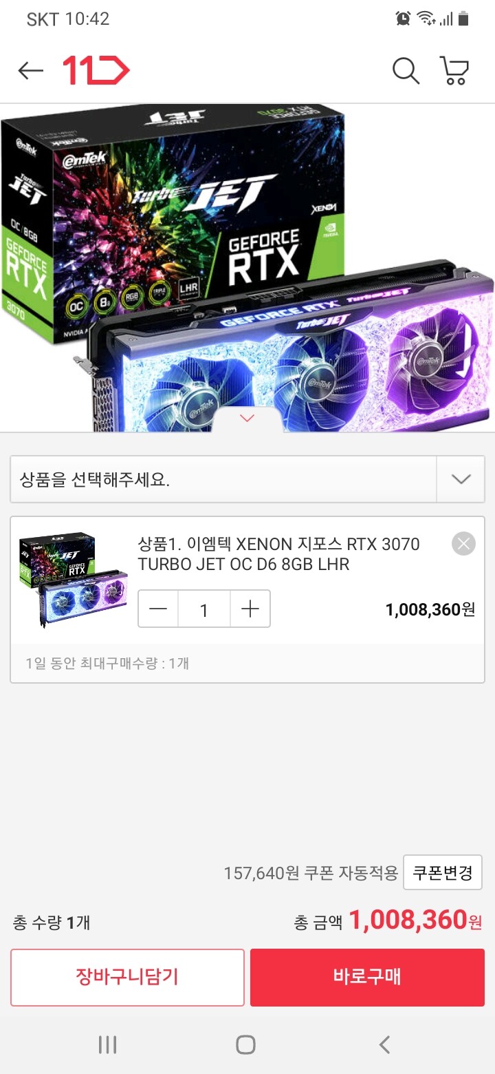 [11번가][품절]지포스RTX3070 TURBO JET (1,008,360원)_3.jpg