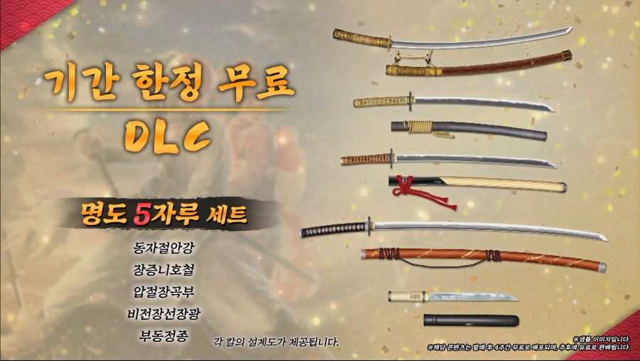 사무라이의 길 외전 카타나카미 한국어판 게임 소개 트레일러, 패키지, 특전_3.jpg