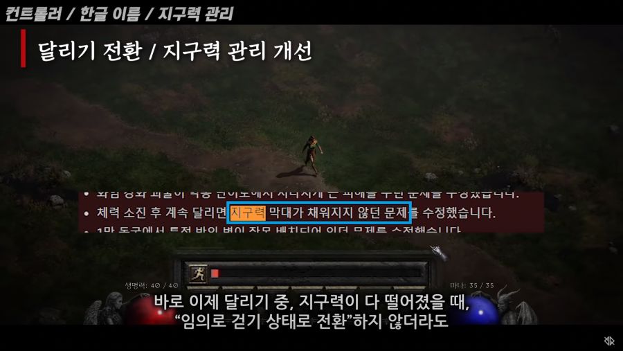 [디아블로 2] 걷기 / 달리기 시스템 변경점.jpg_2.png