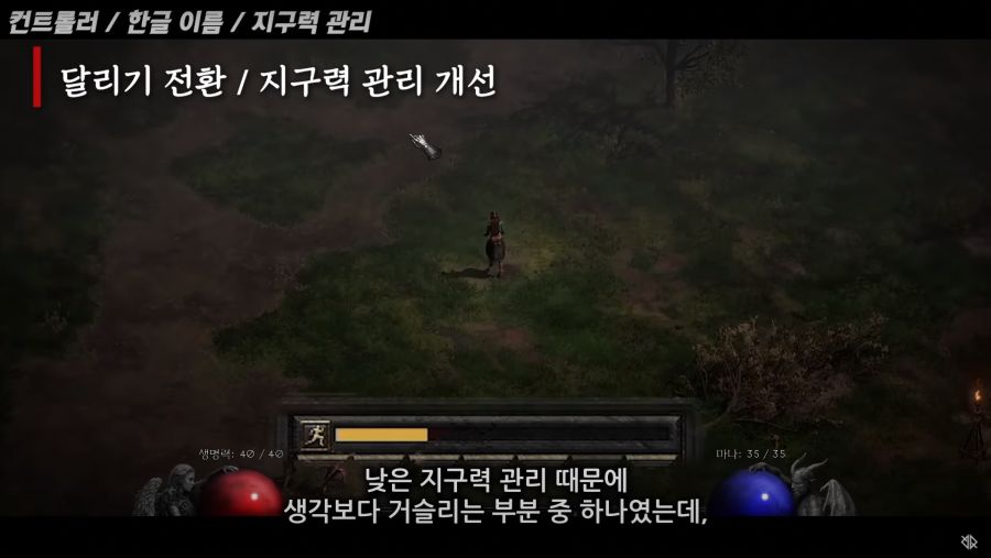 [디아블로 2] 걷기 / 달리기 시스템 변경점.jpg_14.png
