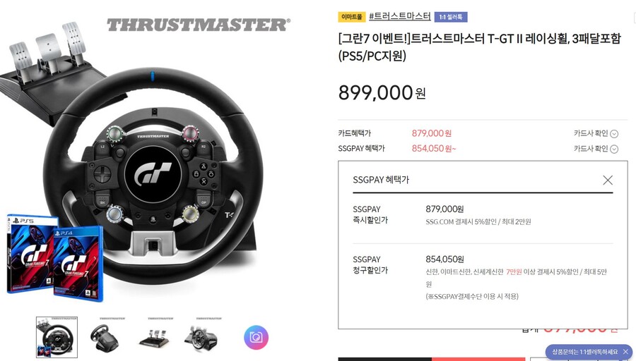 [SSG]트러스트마스터 T300RS레이싱휠+그란투리스모7 외(현대카드,가격다양)_8.jpg