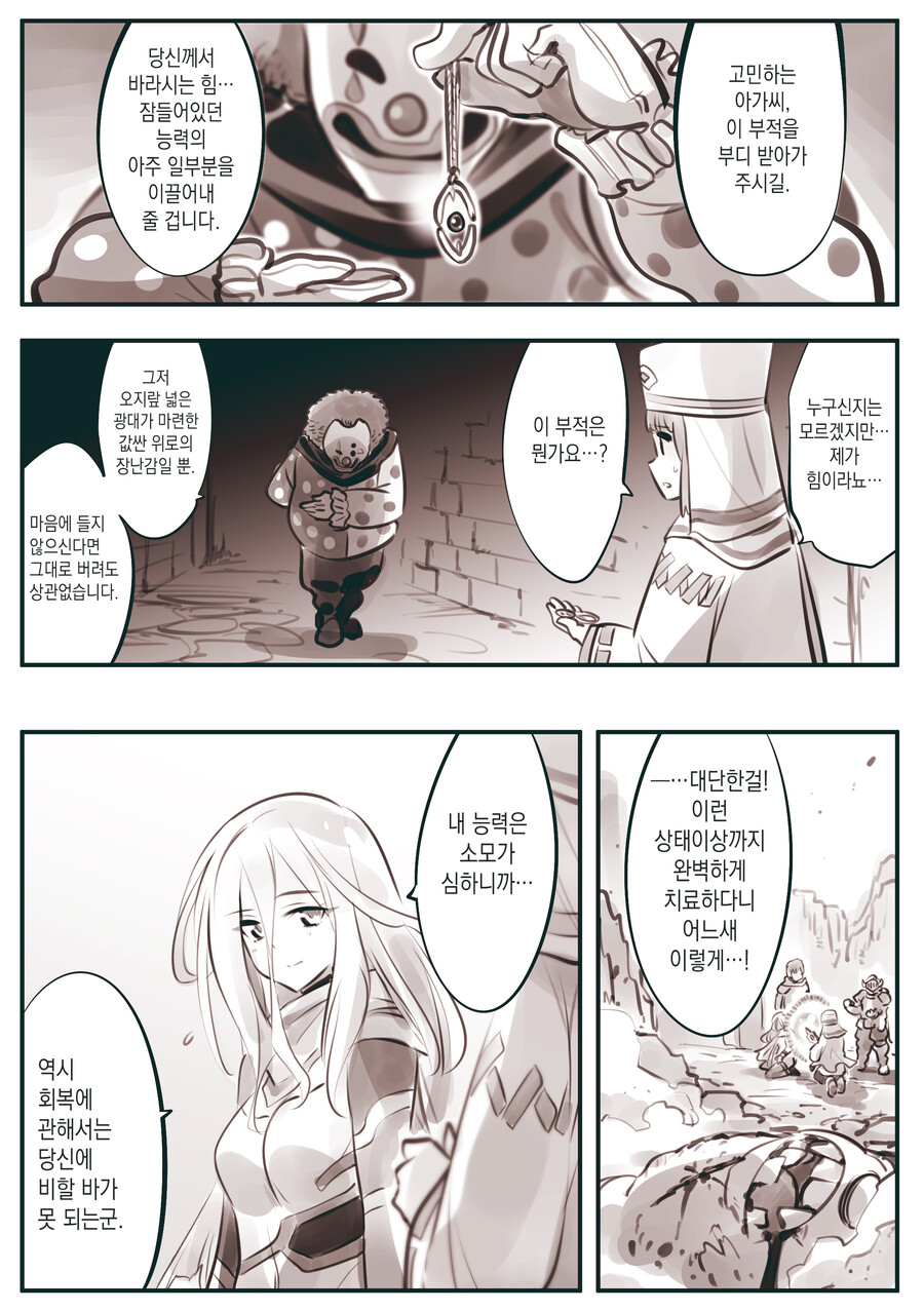 마왕군 세뇌부서 최신화.manhwa_1.jpg