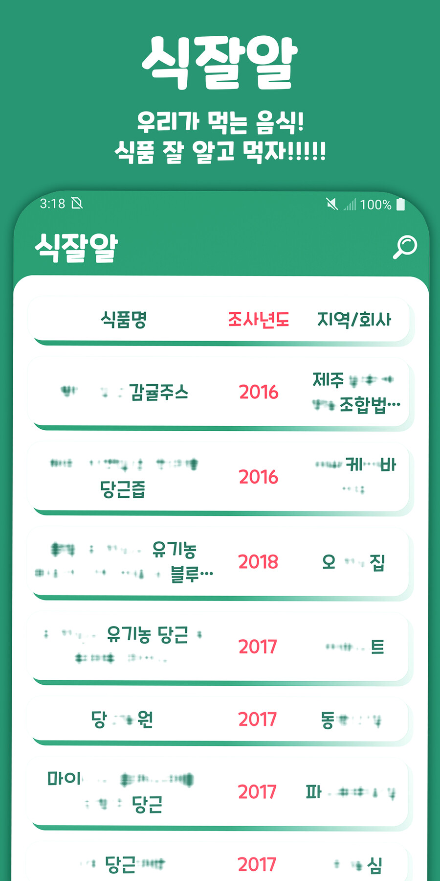 [1인 개발] 식잘알 - 식품 칼로리 및 정보 조회 앱 (영양성분)_2.jpg