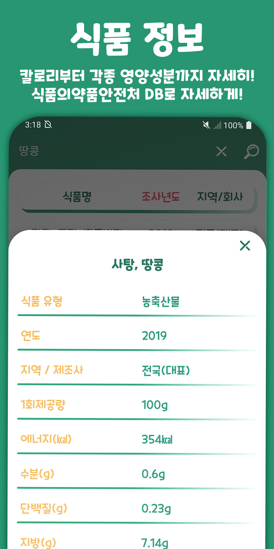 [1인 개발] 식잘알 - 식품 칼로리 및 정보 조회 앱 (영양성분)_3.jpg