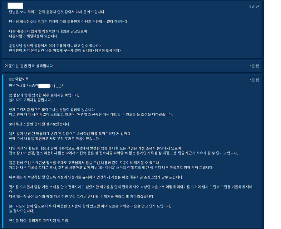 블리자드 해킹 복구기(이미지 많음.)_5.png