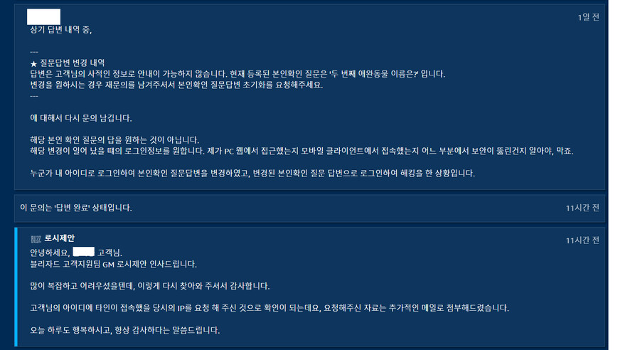 블리자드 해킹 복구기(이미지 많음.)_8.png