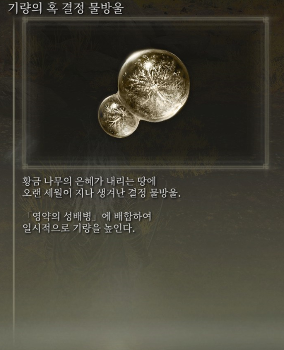 [스압] 영약의 성배병 결정 물방울 이미지 모음_10.png