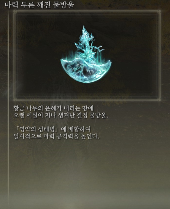 [스압] 영약의 성배병 결정 물방울 이미지 모음_14.png