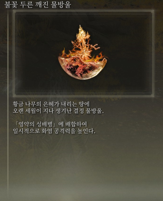 [스압] 영약의 성배병 결정 물방울 이미지 모음_15.png