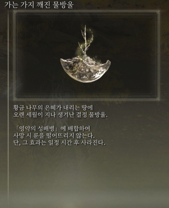 [스압] 영약의 성배병 결정 물방울 이미지 모음_21.png