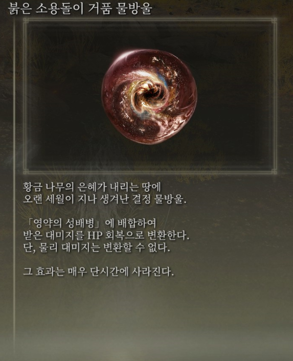 [스압] 영약의 성배병 결정 물방울 이미지 모음_25.png