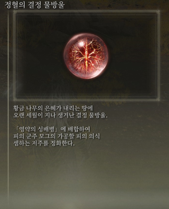 [스압] 영약의 성배병 결정 물방울 이미지 모음_28.png