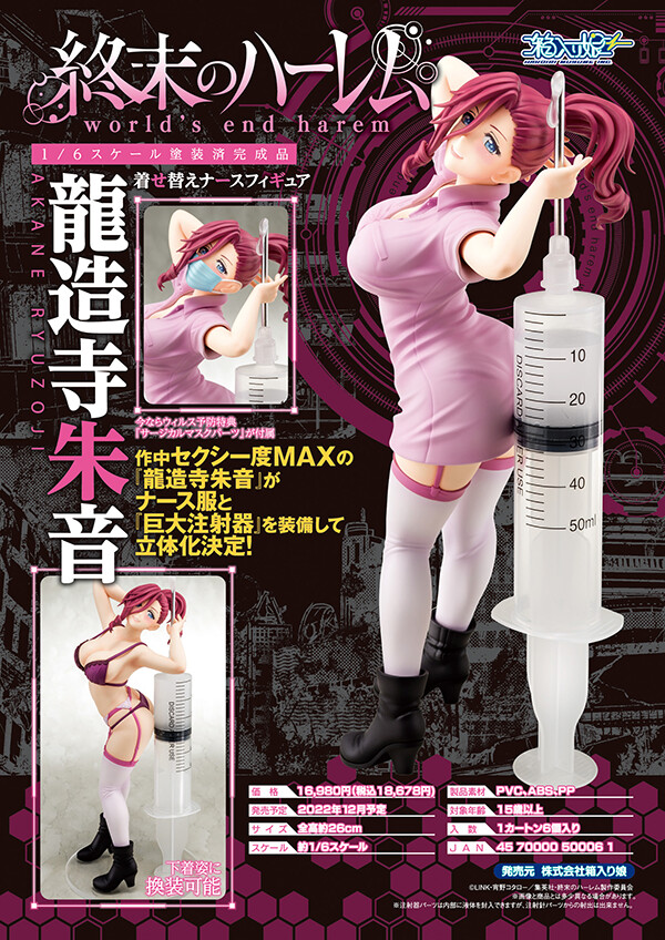 [하코이리무스메] 1/6 종말의 하렘 - 류조지 아카네_1.png
