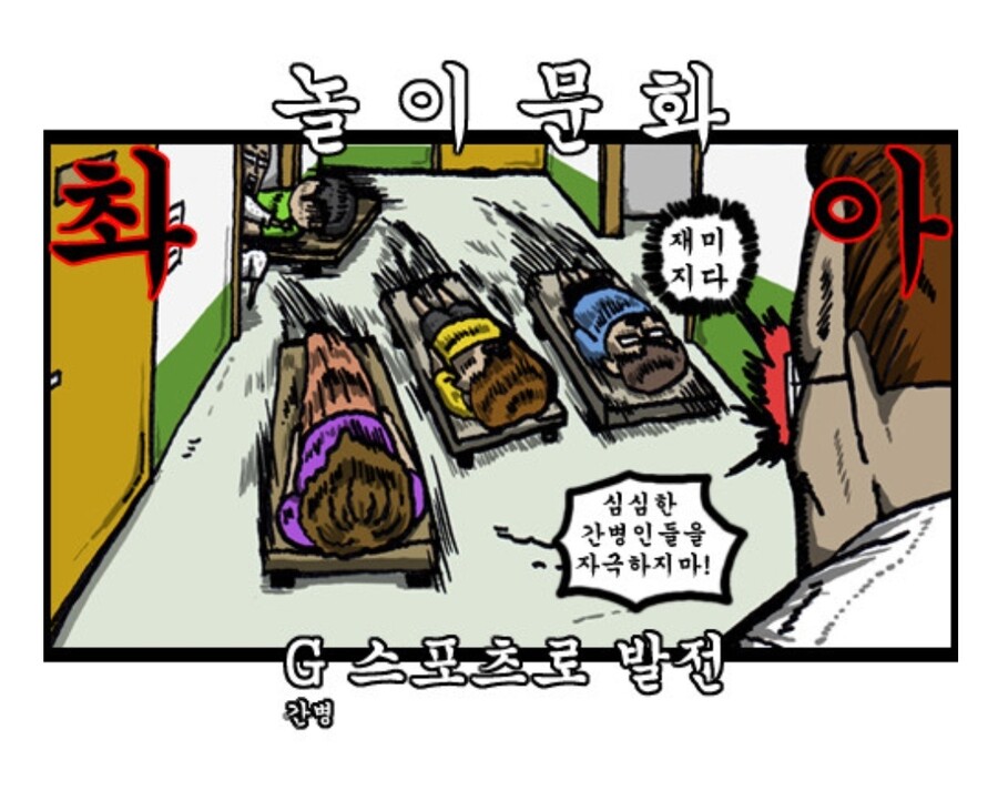 마음의소리 G스포츠 편