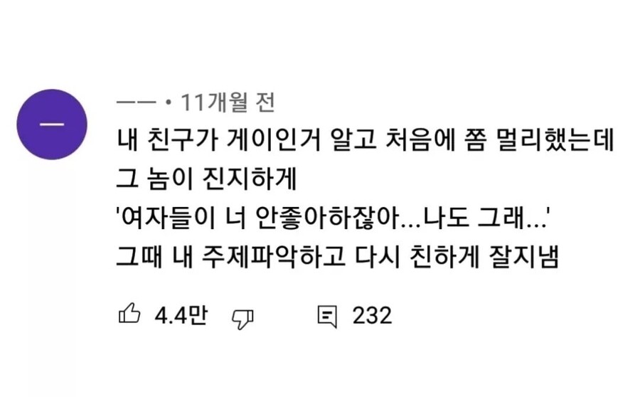 게이친구 멀리했다가 다시 친해진 썰.Jpg | 유머 게시판 | Ruliweb