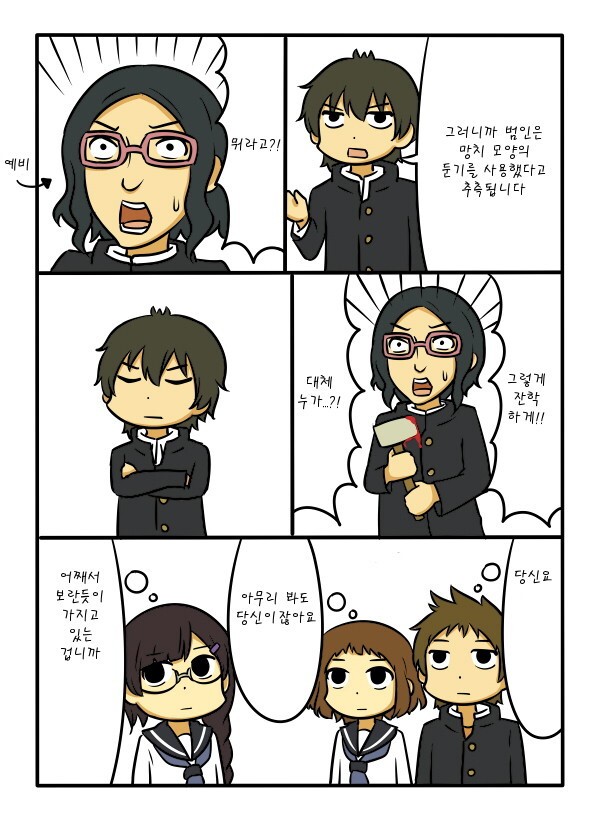 빙과) 카미야마 고교 살인사건.manga_4.jpg