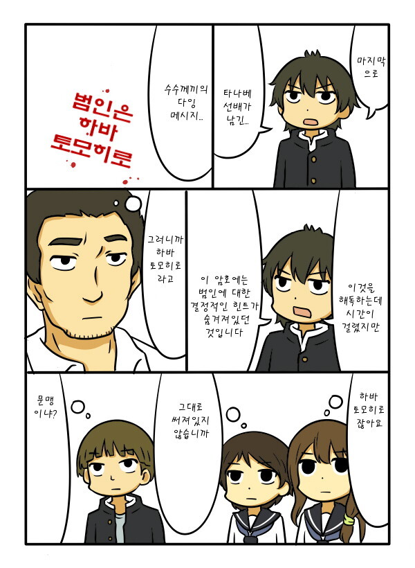빙과) 카미야마 고교 살인사건.manga_5.jpg
