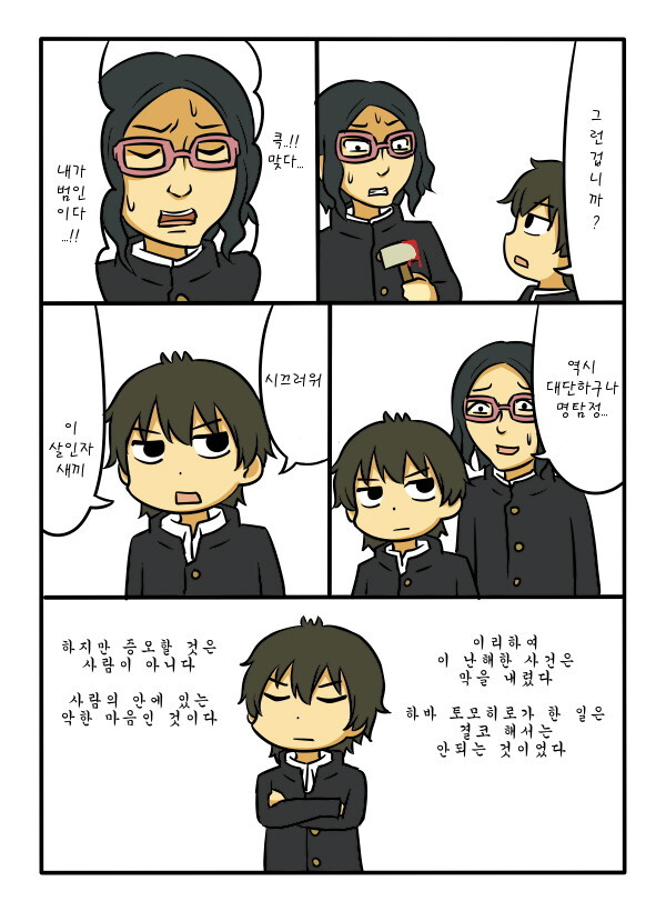 빙과) 카미야마 고교 살인사건.manga_8.jpg