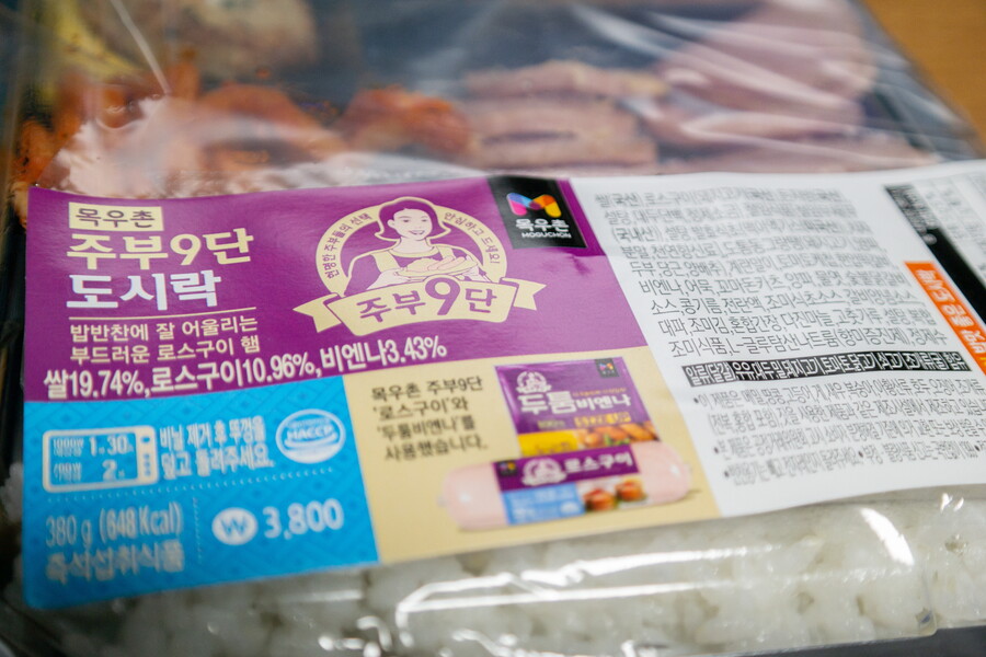 [편의점 도시락] 주부9단 도시락_1.jpg