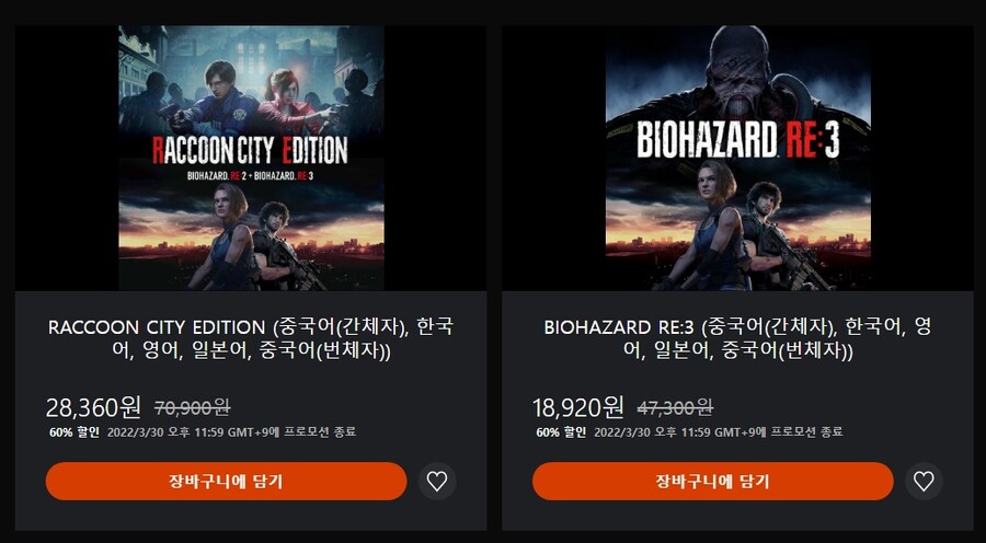 [한국PSN] PS4 바이오하자드 2&3 합본 28,360원_1.jpg