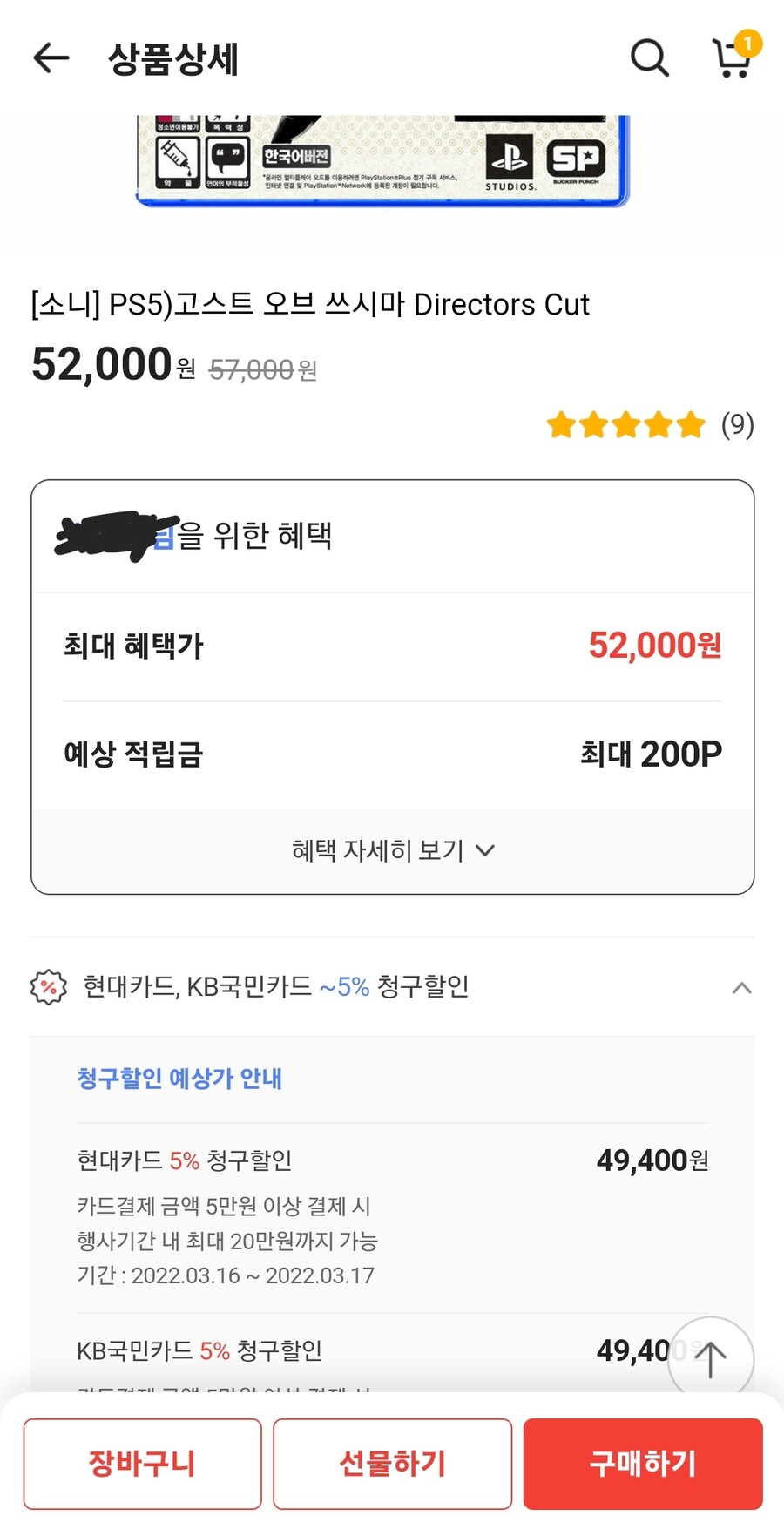 [신세계tv쇼핑] 할인종료 PS5 고스트오브쓰시마 디렉컷 52000원 유배_1.jpg