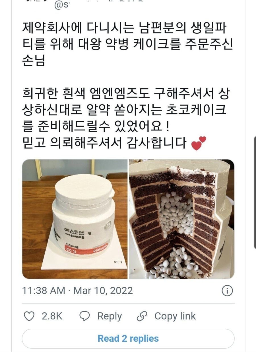 제약회사 다니는 남편을 위한 케이크.jpg_1.jpeg