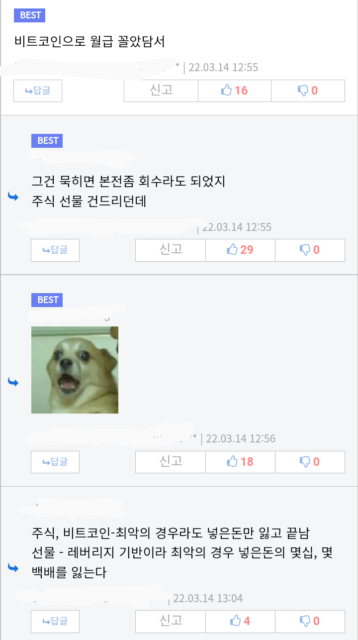 비트코인 ㅋㅋㅋ 쟤 월급 꼴았다며