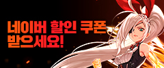 네이버 게임캐쉬 세라 전환 시 할인 쿠폰 이벤트 안내(3/17~3/21)_1.png