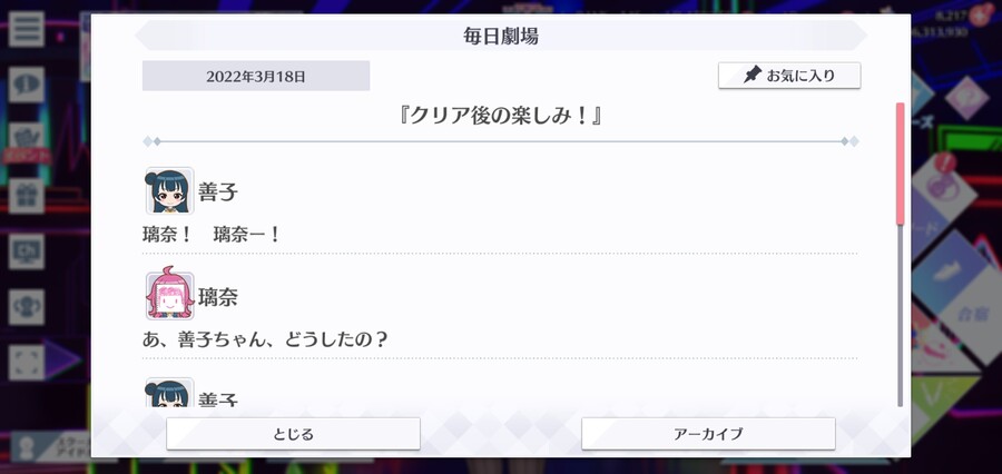 스쿠스타 매일 극장 220318 - 클리어 후의 즐거움!_1.jpg