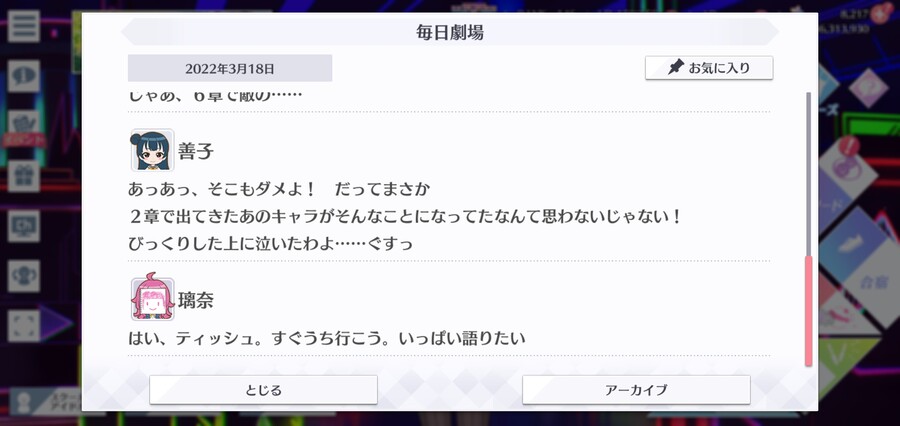 스쿠스타 매일 극장 220318 - 클리어 후의 즐거움!_4.jpg