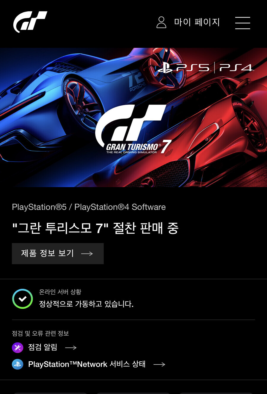 그란투리스모 7 서버 정상화 & 야마우치 사과문_1.png