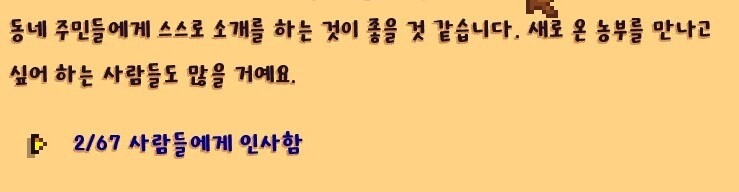 스타듀밸리)개빡센 자기소개_2.jpg