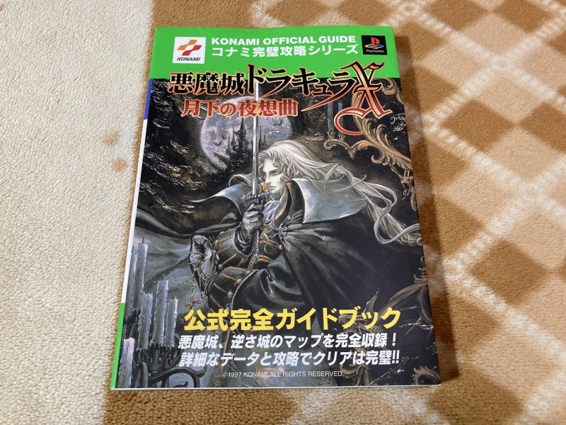 악마성 드라큘라 "월하의 야상곡" 공식 퍼펙트 가이드북~_9.jpg