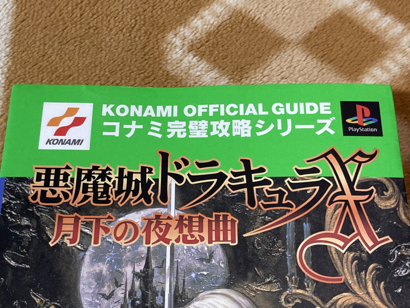 악마성 드라큘라 "월하의 야상곡" 공식 퍼펙트 가이드북~_10.jpg