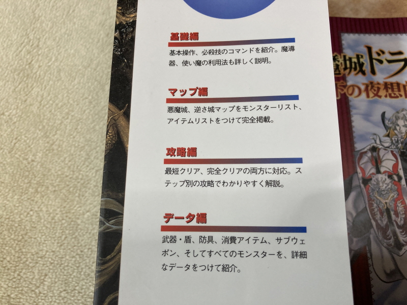 악마성 드라큘라 "월하의 야상곡" 공식 퍼펙트 가이드북~_17.jpg