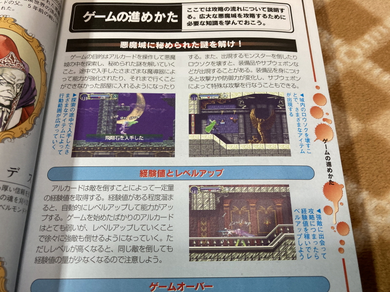 악마성 드라큘라 "월하의 야상곡" 공식 퍼펙트 가이드북~_32.jpg