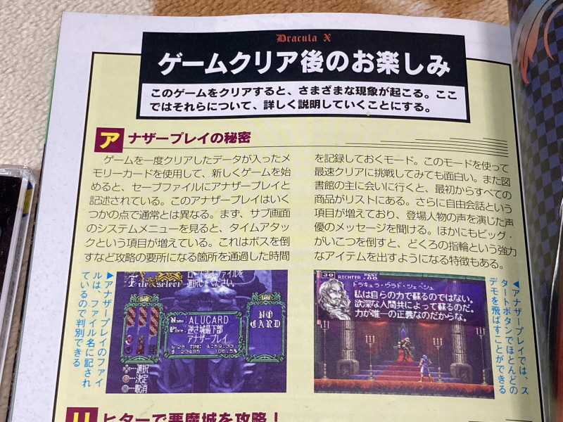 악마성 드라큘라 "월하의 야상곡" 공식 퍼펙트 가이드북~_74.jpg