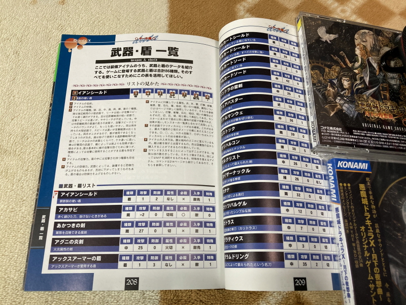 악마성 드라큘라 "월하의 야상곡" 공식 퍼펙트 가이드북~_77.jpg