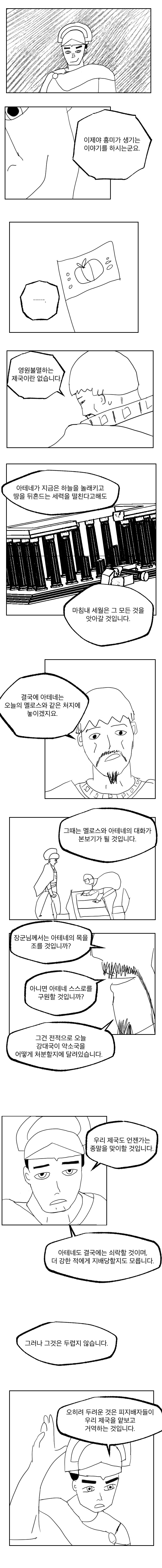 멜로스의 대화_4.jpg