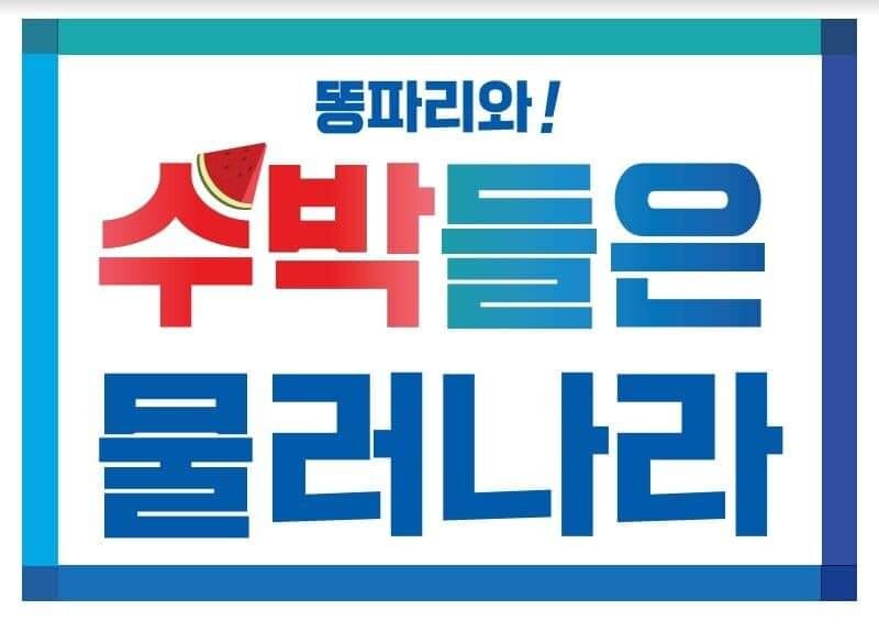 오늘자) 민주당 수박타도 밭갈이 집회 사진들이래_5.jpg